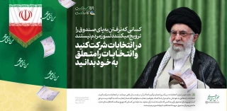 دعوت دانشگاه فنی و حرفه ای استان برای مشارکت حداکثری دانشگاهیان در انتخابات مجلس شورای اسلامی و مجلس خبرگان رهبری