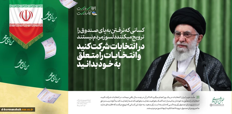 دعوت دانشگاه فنی و حرفه ای استان تهران برای مشارکت حداکثری دانشگاهیان در انتخابات مجلس شورای اسلامی و مجلس خبرگان رهبری 2