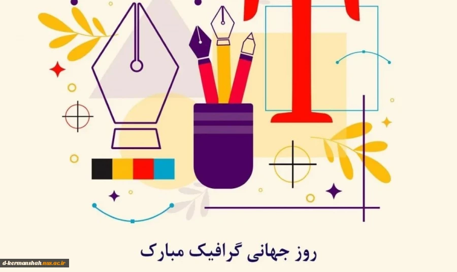 روز جهانی گرافیک مبارک 2