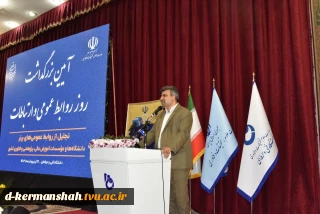 رئیس دانشگاه فنی و حرفه‌ای در آیین بزرگداشت روز ارتباطات و روابط عمومی:فعالیت‌های روابط عمومی می‌بایست با تغییرات پرشتاب جهان امروز همسو باشد