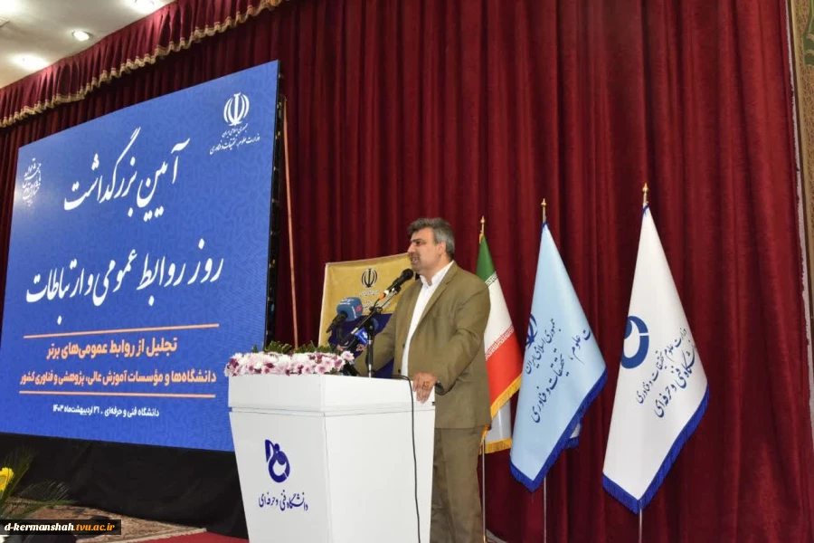 رئیس دانشگاه فنی و حرفه‌ای در آیین بزرگداشت روز ارتباطات و روابط عمومی:فعالیت‌های روابط عمومی می‌بایست با تغییرات پرشتاب جهان امروز همسو باشد 2