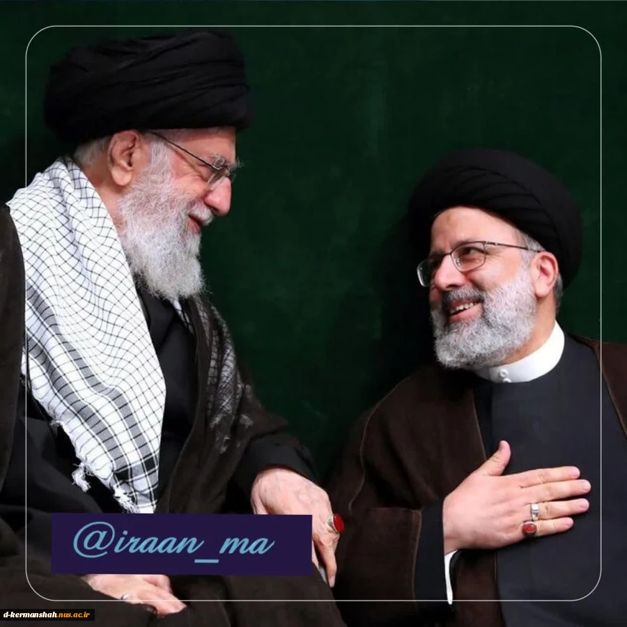 پیام تسلیت رهبر انقلاب اسلامی و اعلام عزای عمومی در پی درگذشت شهادت‌گونه رئیس‌جمهور و همراهان گرامی ایشان 2