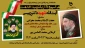 مراسم وداع  با شهید خدمت آیت الله شهید دکتر رییسی