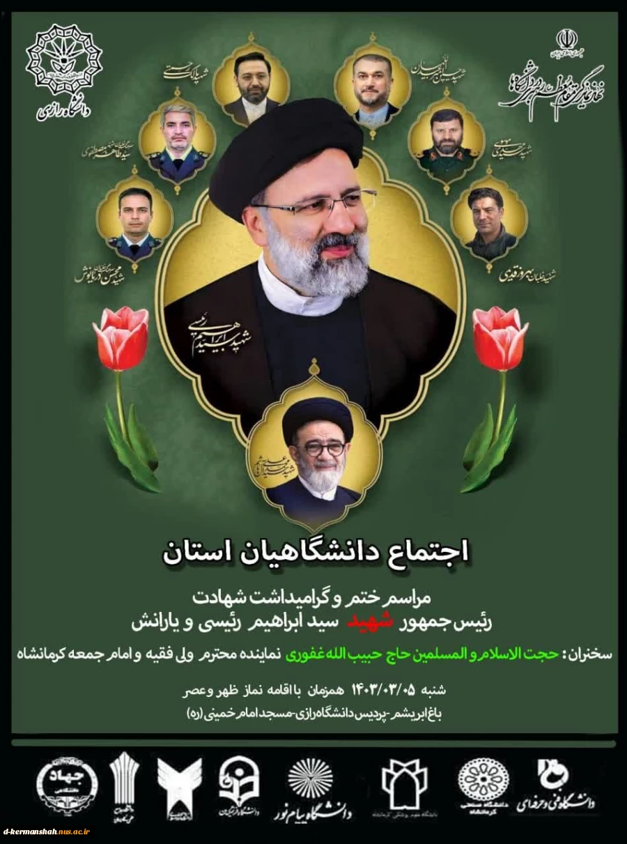 اجتناع دانشگاهیان استان کرمانشاه 2