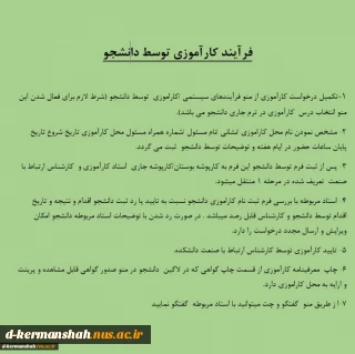 کار اموزی تابستان1403
