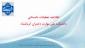 اطلاعیه تعطیلات تابستان