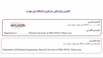 افیلیشن دانشگاه 2