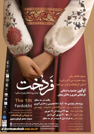 جشتواره فردخت