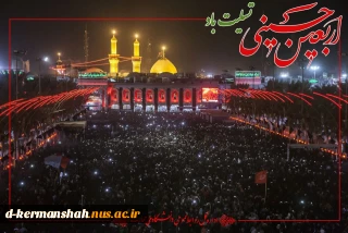 فرارسیدن اربعین سید و سالار شهیدان، حضرت امام حسین (ع) و یارانش را تسلیت می‌گوییم