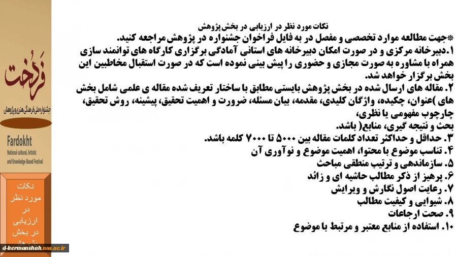 جشتواره فردخت 4