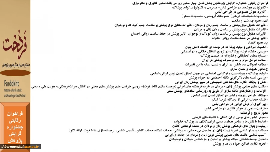 جشتواره فردخت 5