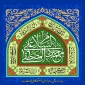 فرخنده میلاد پیام‌آور مهر و مودت، رحمه‌‌للعالمین، حضرت محمد مصطفی (ص) و امام جعفر صادق (ع) خجسته و گرامی باد