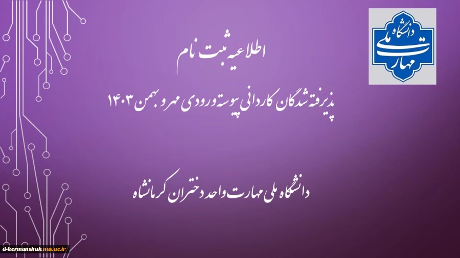 ثبت نام دانشجویان نوورود 2