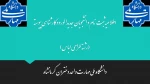 اطلاعیه ثبت نام دانشجویان جدیدالورود کارشناسی پیوسته
 2