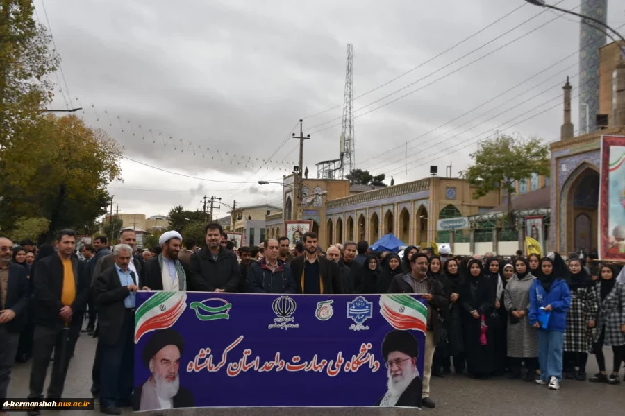 حضور پرشور دانشگاهیان دانشگاه ملی مهارت در راهپیمایی سیزده آبان 2