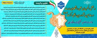 افتخارآفرینی انجمن‌های علمی دانشگاه ملی مهارت در هفدهمین جشنواره بین المللی حرکت وزارت علوم، تحقیقات و فناوری 