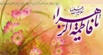 میلاد بانوی مکرم اسلام حضرت زهرا(س) و روز زن گرامی باد 2