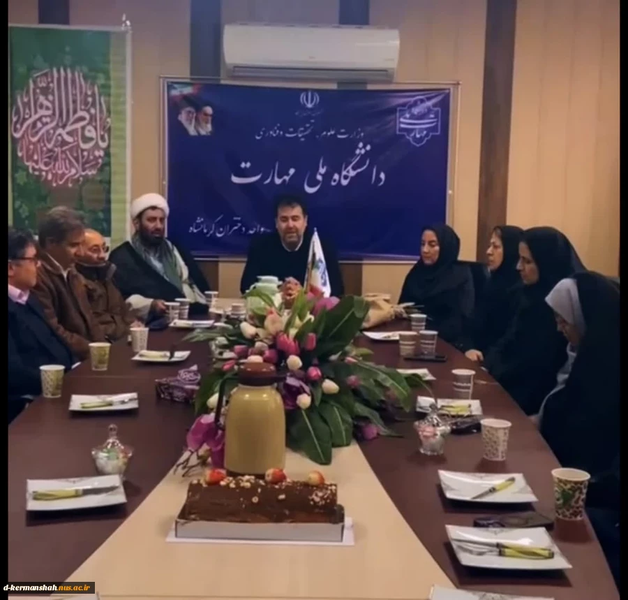 مراسم گرامیداشت ولادت با سعادت حضرت فاطمه زهرا(س) و روز زن؛ دوم دی ماه 1403 با حضور بانوان شاغل در دانشگاه ملی مهارت واحد دختران کرمانشاه برگزار شد. 2