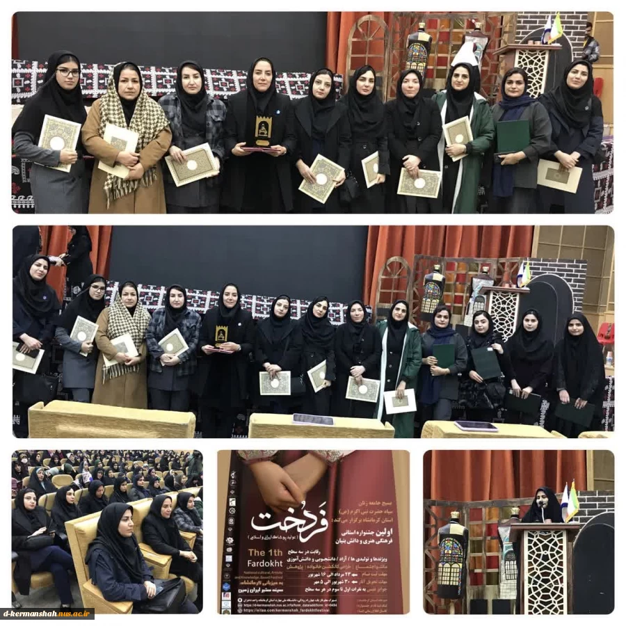 مراسم اختتامیه اولین جشنواره استانی فرهنگی، هنری و دانش بنیان فردخت استان کرمانشاه 2