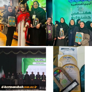 افتخار آفرینی انجمن های علمی دانشگاه ملی مهارت واحد دختران کرمانشاه در هفتمین جشنواره درون دانشگاهی حرکت