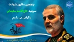 سلام بر شهیدان راه خدا... 2