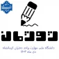 برگزاری ژوژمان پایان نیمسال اول 1403-1404 دانشگاه ملی مهارت واحد دختران کرمانشاه