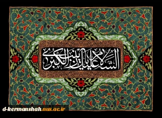 ایام وفات اسوه صبر و استقامت، حضرت زینب کبری(س) را گرامی می‌داریم