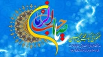 ولادت حضرت حق، مهدی صاحب الزمان بر شما مبارک 2
