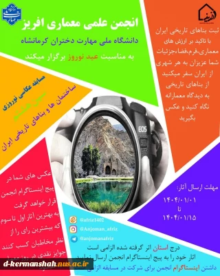 مسابقه عکاسی نوروزی، سین هشتم، ساختمان ها و بناهای تاریخی ایران