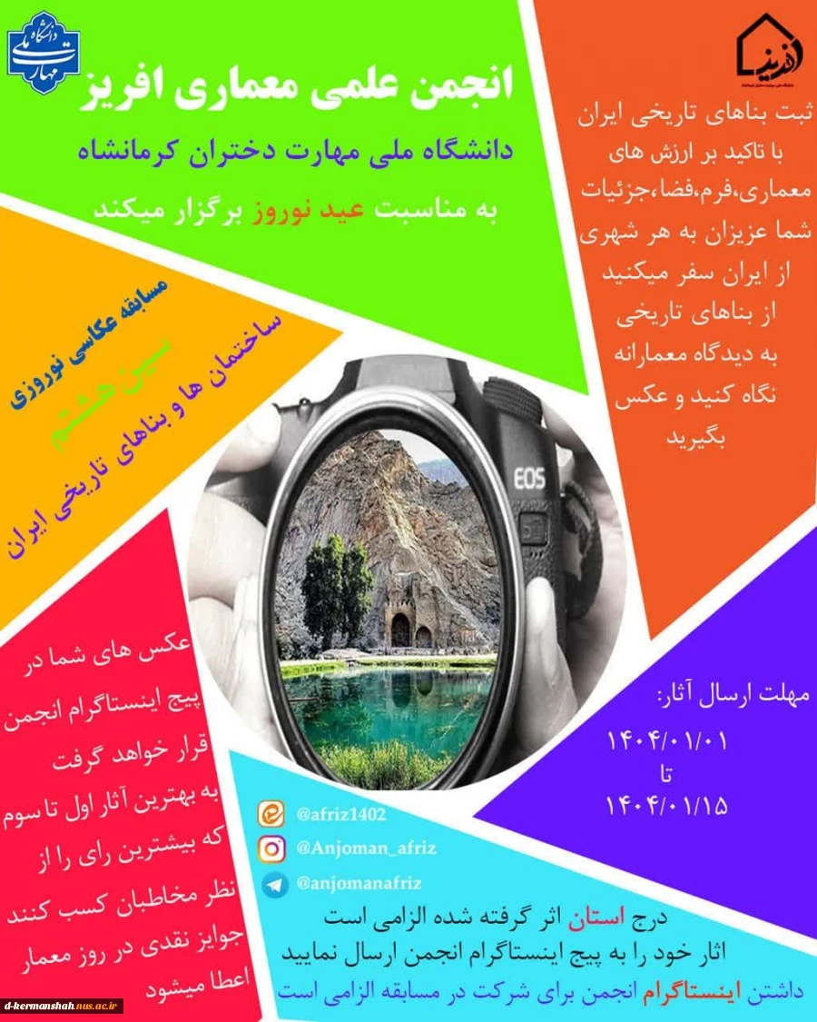 مسابقه عکاسی نوروزی، سین هشتم، ساختمان ها و بناهای تاریخی ایران  2