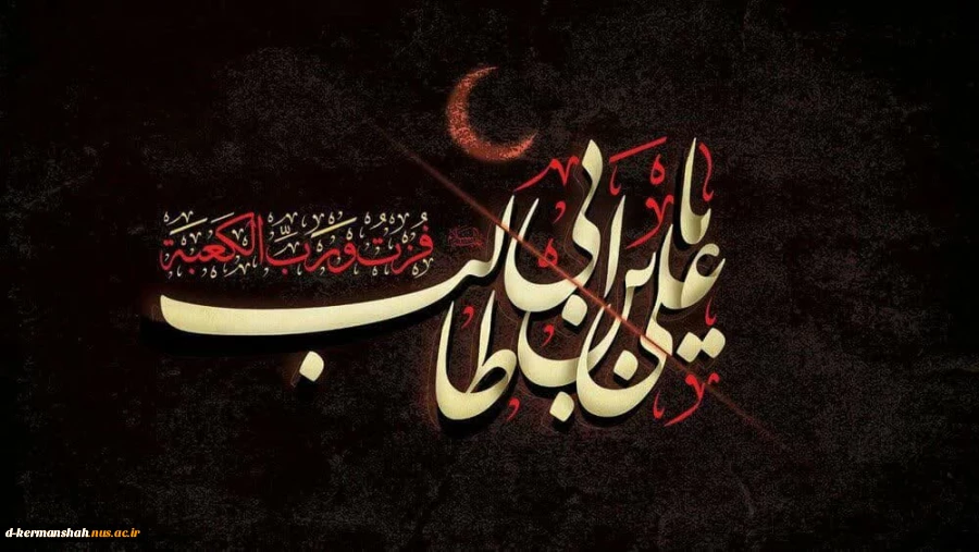 فرارسیدن ایام شهادت مولی‌الموحدین، حضرت علی (ع) را تسلیت و تعزیت می‌گوییم. 2