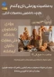 بازارچه  دانشجویی محصولات غذایی دانشجویان دانشگاه ملی مهارت واحد دختران کرمانشاه