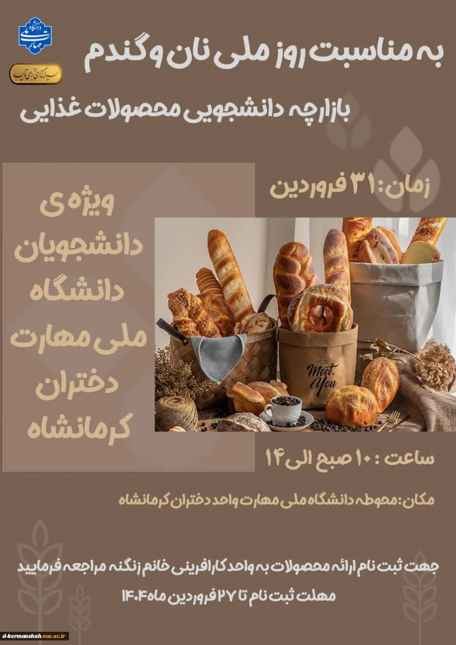 بازارچه  دانشجویی محصولات غذایی دانشجویان دانشگاه ملی مهارت واحد دختران کرمانشاه 2