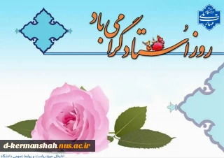سالروز شهادت معلم عزیز، استاد مرتضی مطهری و پاسداشت مقام بلند معلم گرامی باد.
