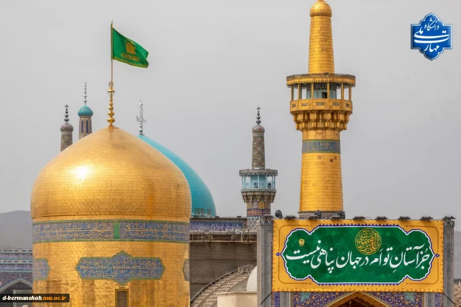 فرخنده ولادت حضرت شمس‌الشموس، علی‌بن موسی الرضا علیه آلاف التحیة و الثناء مبارک باد 2