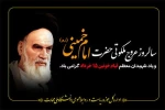 سالروز ارتحال ملکوتی رهبر کبیر انقلاب اسلامی، حضرت امام خمینی (ره) را تسلیت می‌گوییم 2