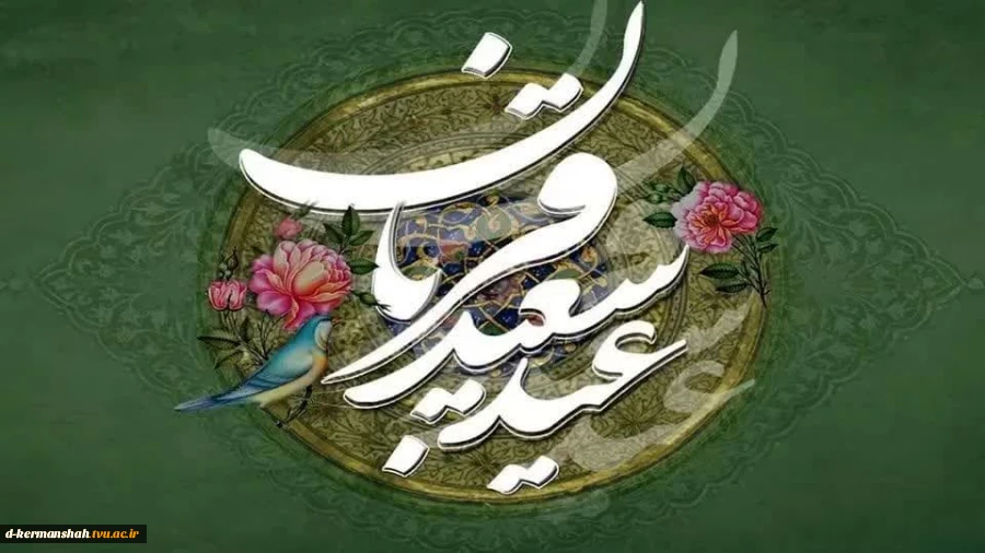 عید سعید قربان مبارک  2