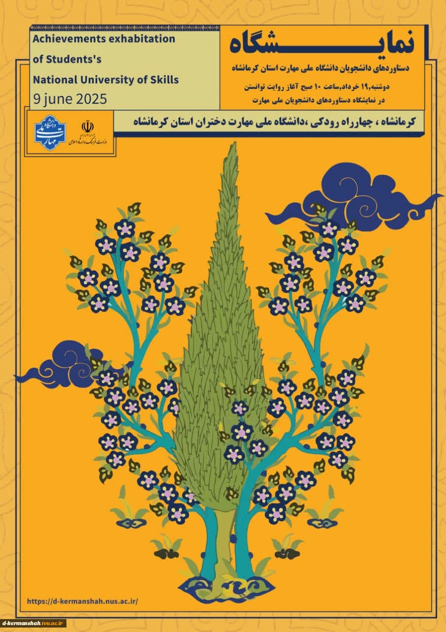 نمایشگاه دستاوردهای دانشجویان دانشگاه ملی مهارت استان کرمانشاه 2