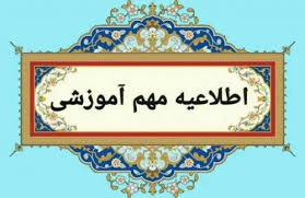 قابل توجه دانشجویان و مراجعین محترم به بخش اداری دانشکده 2