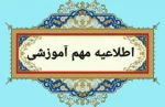 قابل توجه دانشجویان و مراجعین محترم به بخش اداری دانشکده 2