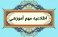 قابل توجه دانشجویان و مراجعین محترم به بخش اداری دانشکده