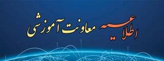 اطلاعیه برگزاری آزمون های پایان نیمسال دوم 1404-1403