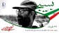 گرامیداشت سالروز شهادت دکتر چمران و روز بسیج اساتید