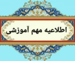 قابل توجه دانشجویان و مراجعین محترم به بخش اداری دانشکده 2
