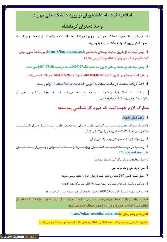 ثبت نام دانشجویان نوورود کارشناسی پیوسته 2