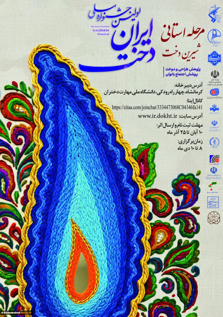 رونمایی از پوستر جشنواره استانی پوشاک ایرانی- اسلامی « شیرین دخت » 2