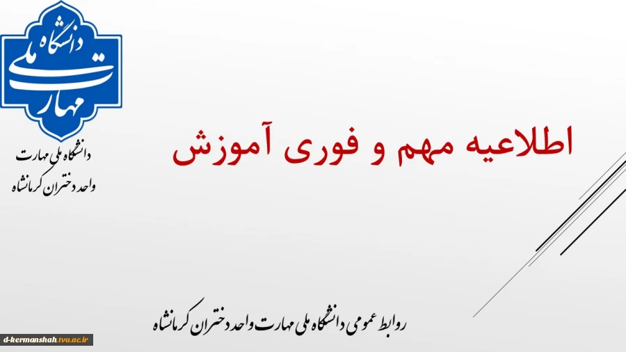 اطلاعیه برگزاری کلاس های مجازی 2