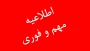 تمامی امتحانات پایان ترم نیمسال اول سال تحصیلی ۱۴۰۵-۱۴۰۴  دانشگاه ملی مهارت به صورت مجازی برگزار خواهد شد.