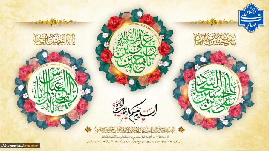 میلاد باسعادت سالار شهیدان، امام حسین (ع)، علمدار کربلا، حضرت ابوالفضل‌العباس علیه السلام و حضرت امام زین‌العابدین علیه السلام را تبریک می‌گوییم. 2