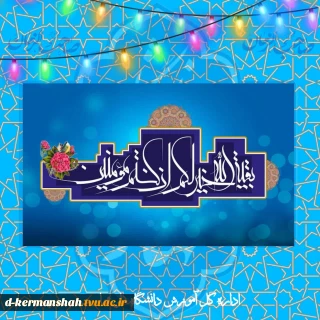 للّهُمَّ عَجِّلْ لِوَلِیِّکَ الْفَرَجَ وَ الْعافِیَةَ وَ النَّصْرَ وَ اجْعَلْنا مِنْ خَیْرِ اَنْصارِهِ وَ اَعْوانِهِ وَ الْمُسْتَشْهَدینَ بَیْنَ یَدَیْهِ